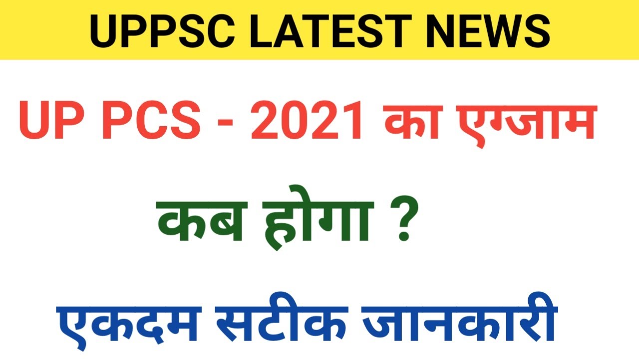 UPPCS EXAM DATE  2021