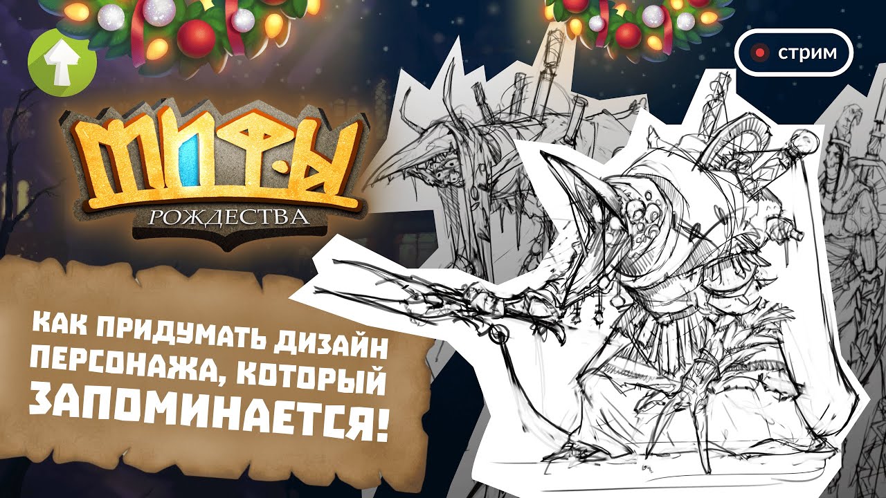 Как придумать дизайн персонажа, который запоминается