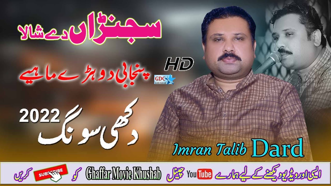 Sajna De Shala Kaen No | Imran Talib  Dard | Dohre Mahiye jog | Official Video Ghaffar Movie Khushab