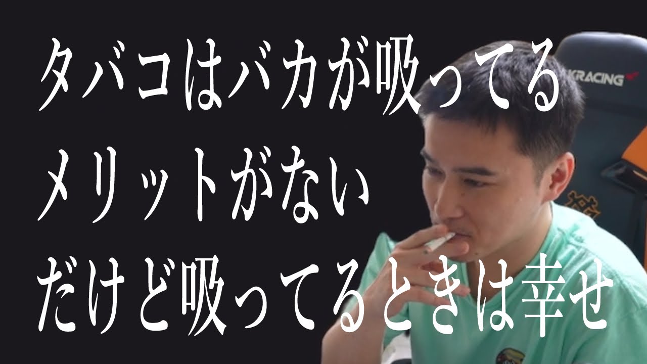 タバコとうんこちゃん　加藤純一切り抜き【2024/9/29】
