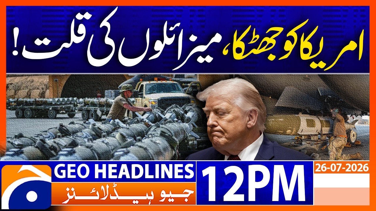 US Faces Missile Shortage, Hopes for Talks Instead of War | Geo News 12PM Headlines 26 July 2026