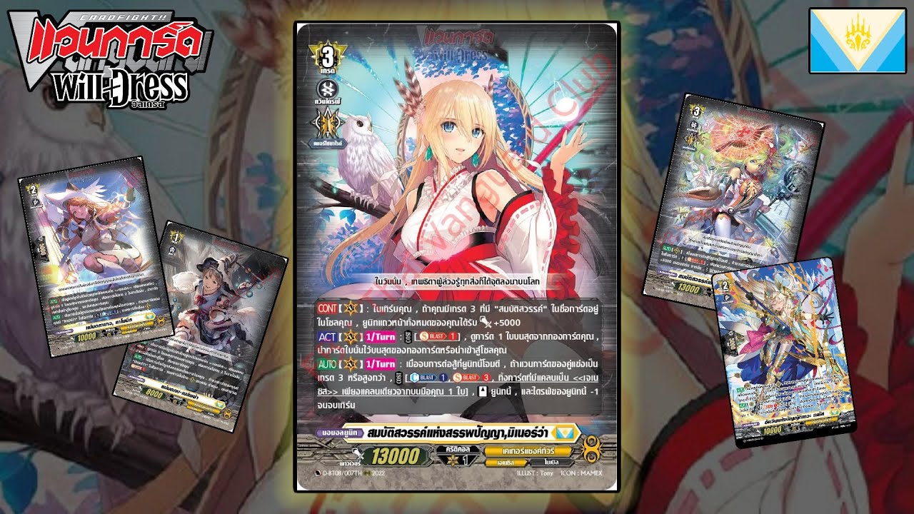 Deck Profile Vanguard D เนชั่น เคเทอร์แซงค์ทัวรี่ | มิเนอร์ว่า