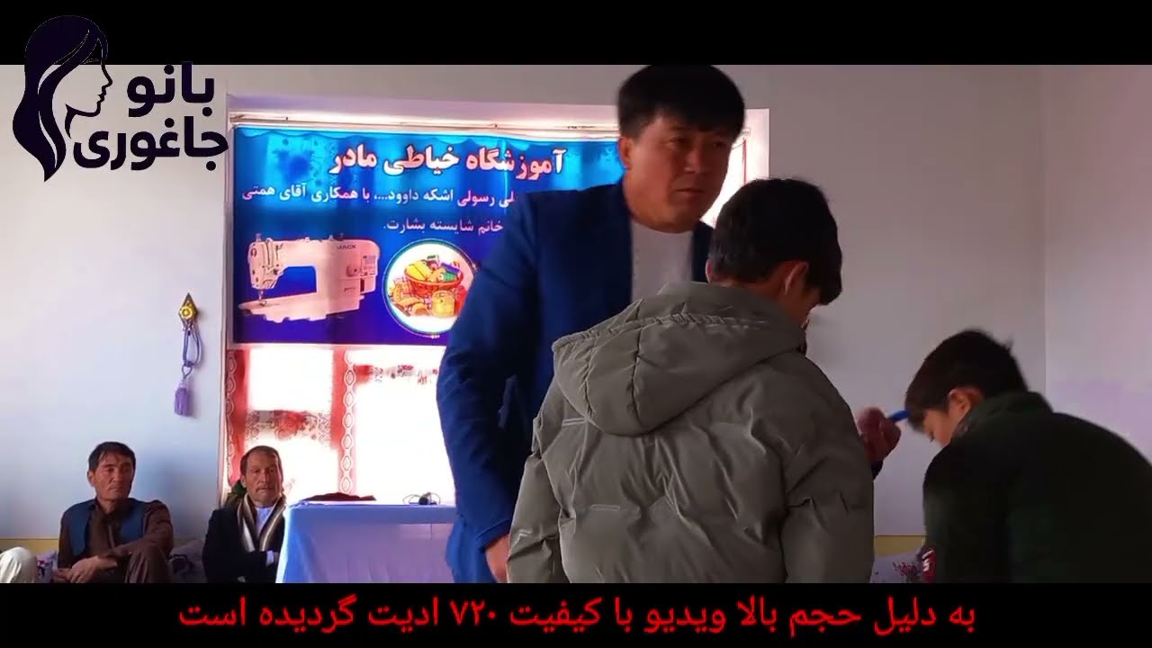 فیلم کامل اولین دور فراغت شاگردان کورس خیاطی مادر زیتون علیاتو