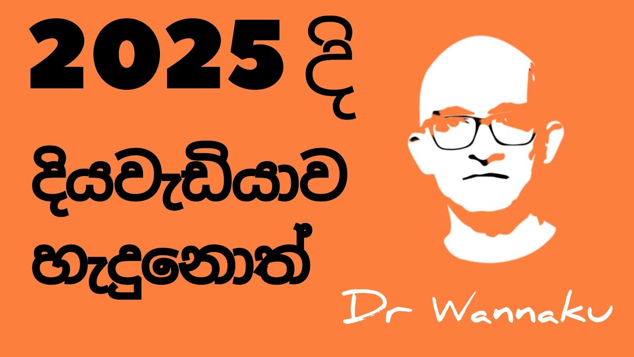 2025 දි දියවැඩියාව හැදුනොත් ?