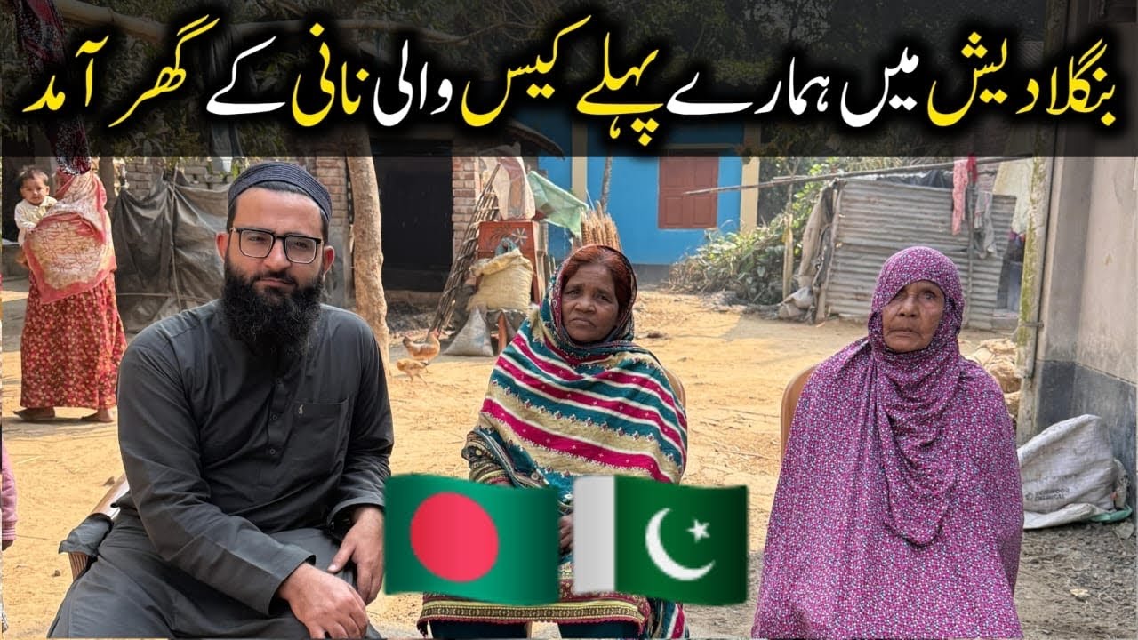 Bangladesh ka wo Area jahan sy Hamara mission start hua 