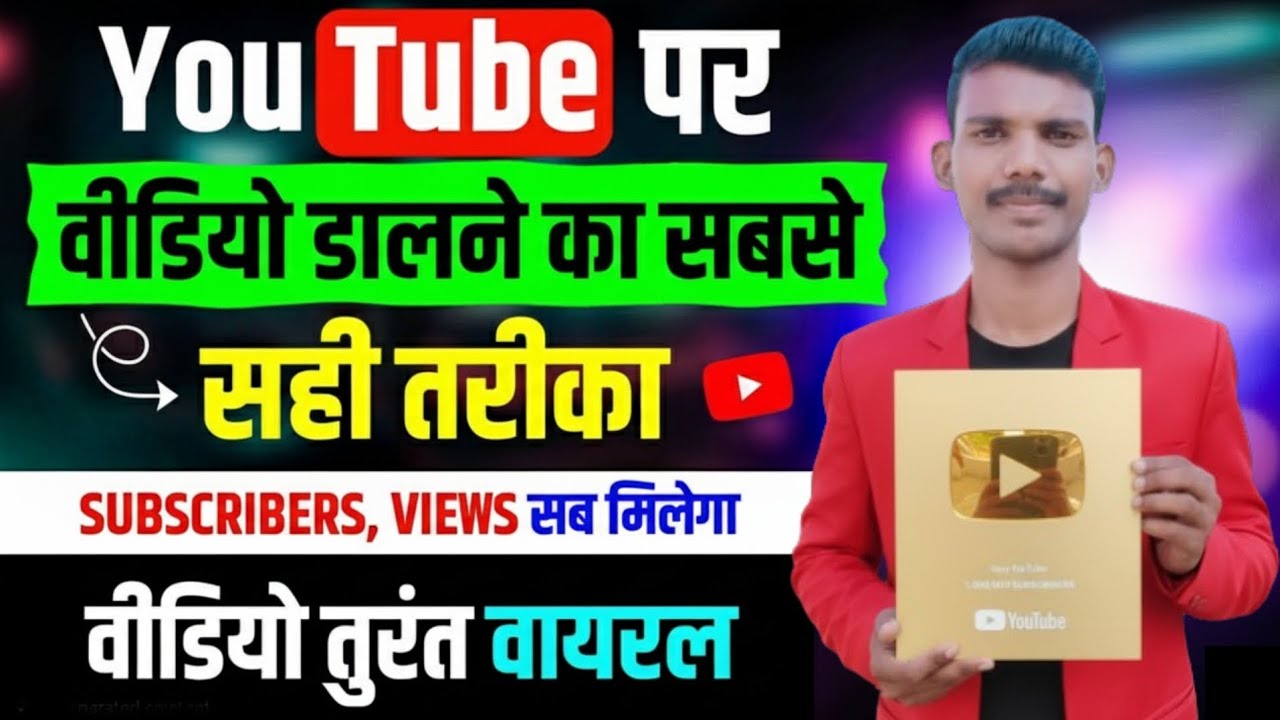 🔥YouTube par video kaise upload kare|YouTube video upload karne ka sahi tarika|How to upload video 🔥