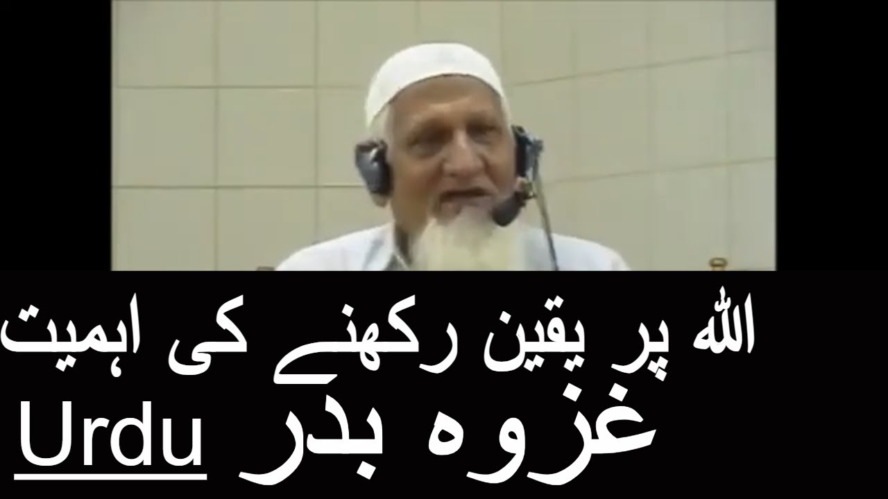 ALLAH par Yaqeen | Ghazwa Badar | Molana Ishaq RA