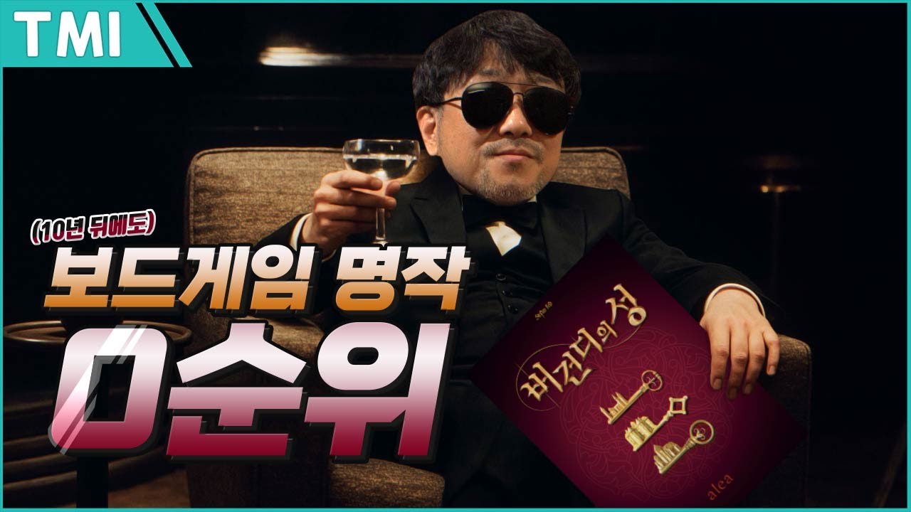 10년 뒤에도, 20년 뒤에도 명작으로 남을 보드게임! 버건디의 성