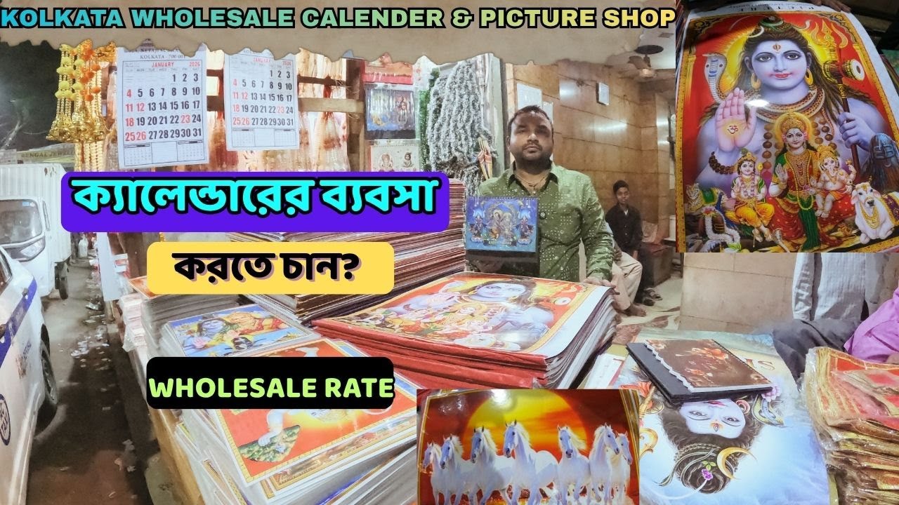 কলকাতার পাইকারি ক্যালেন্ডারের দোকান |wholesale calender shop in kolkata|Calender business|