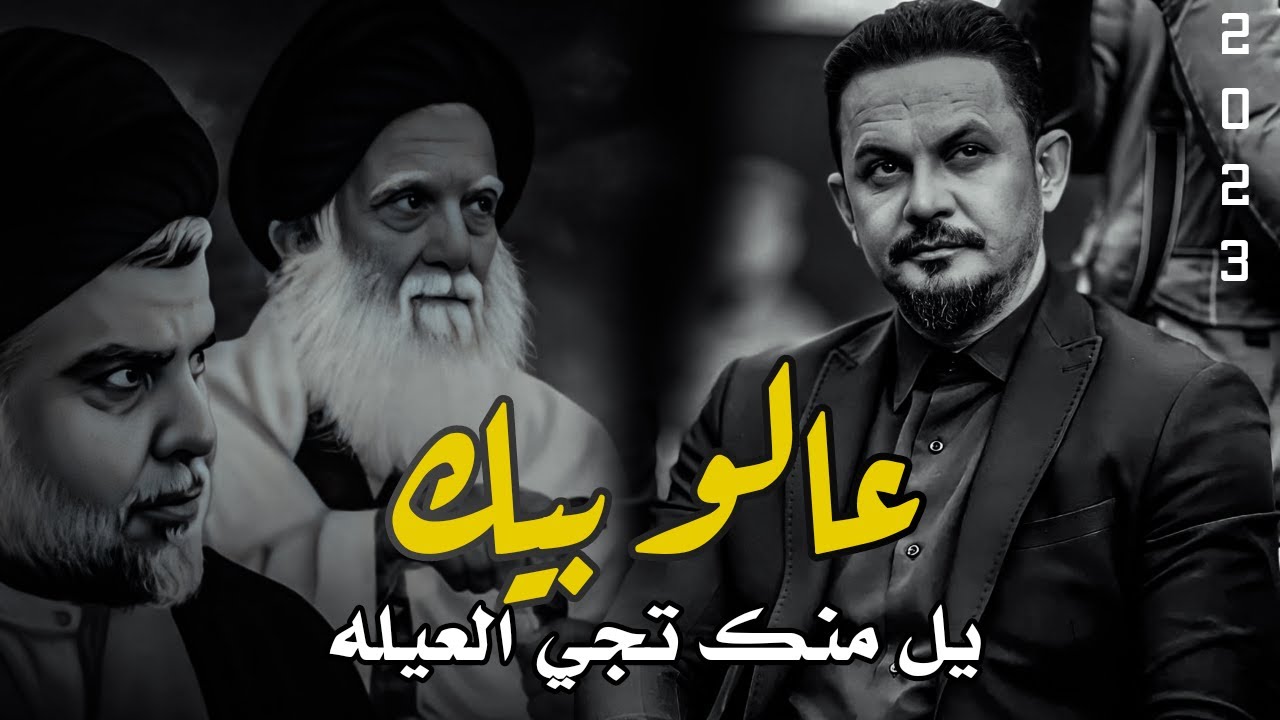 عالو بيك يل منك تجي العيله | جعفر المطيري 
