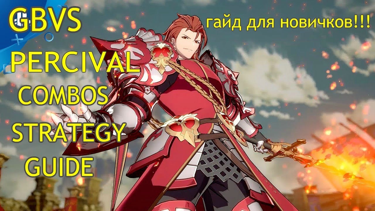 GBVS PERCIVAL COMBOS STRATEGY GUIDE