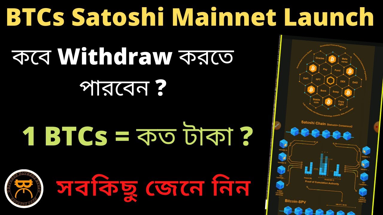 BTCs satoshi mainnet launch | 1 BTCs = ? | BTCs satoshi new update | withdraw BTCs satoshi