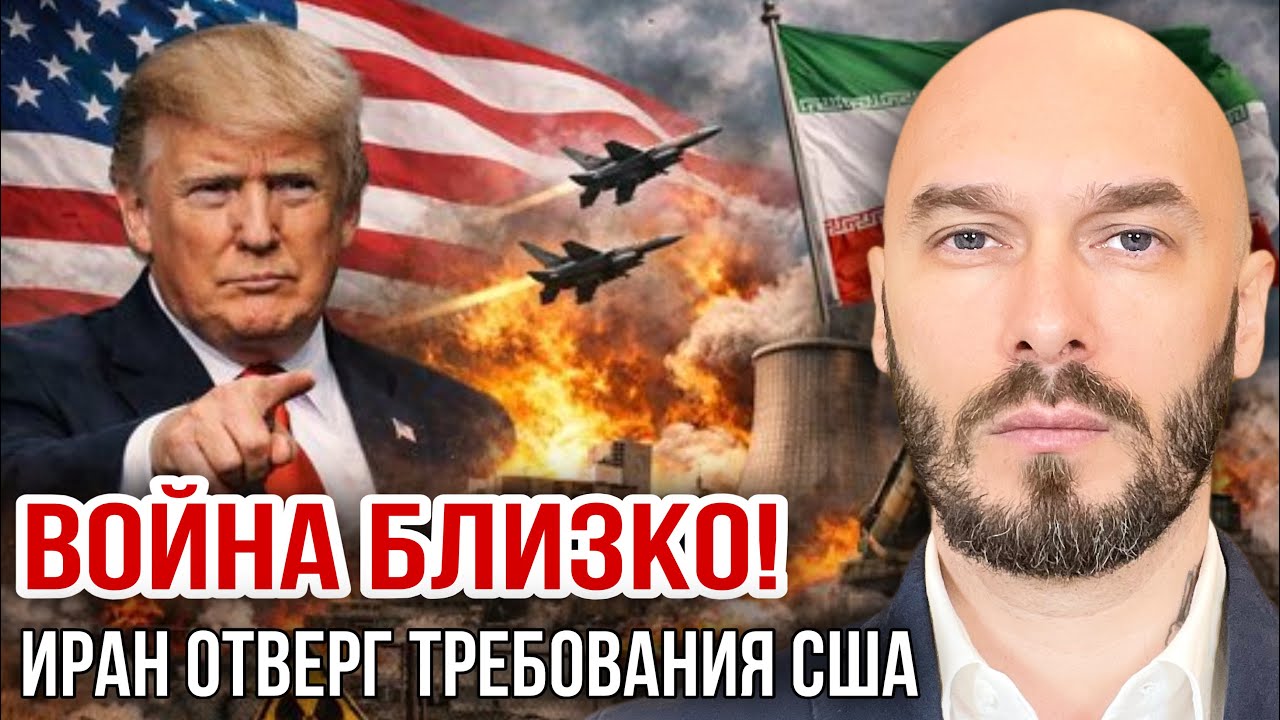 ВОЙНА БЛИЗКО! ИРАН ОТВЕРГ ТРЕБОВАНИЯ США. 