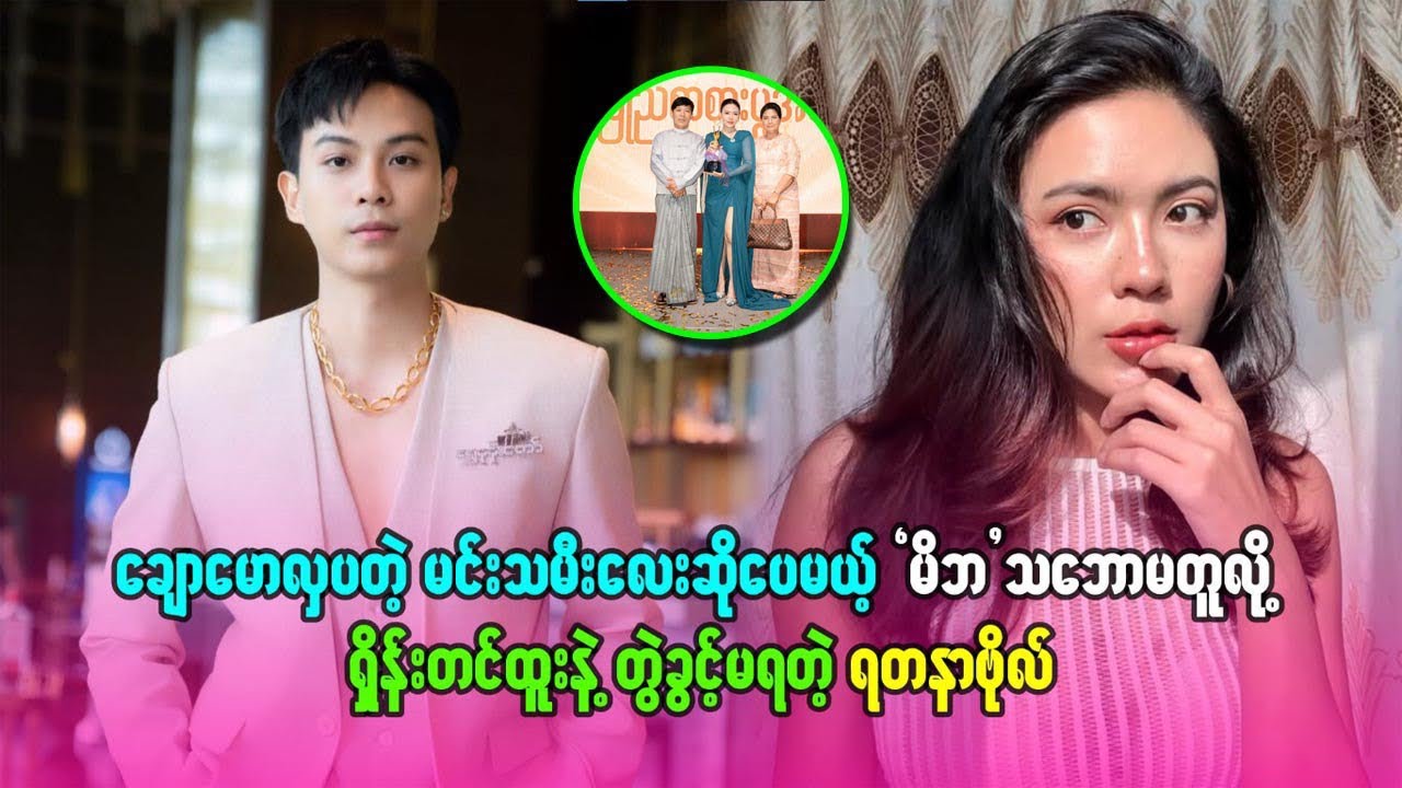 ချောမောလှပတဲ့ မင်းသမီးဆိုပေမဲ့ “မိဘ”သဘောမတူလို့ ရှိန်းတင်ထူးနဲ့ တွဲခွင့်မရတဲ့ #ရတနာဗိုလ် #celebrity 