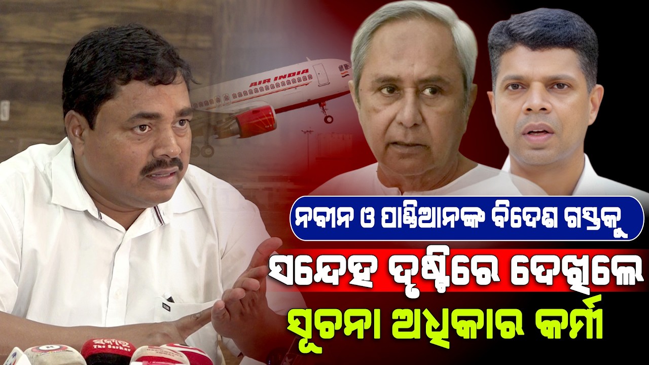 Naveen Patnaik & V. K. Pandian's Japan & Italy Visits Were Mysterious: Watch RTI Activist Reaction