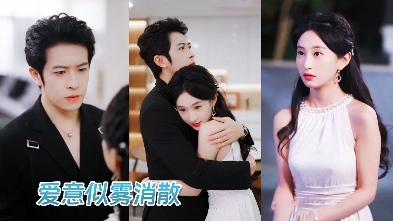 全心全意地愛他6年，他卻早已跟白月光結婚領證了，自己才是見不得光的情人，多年愛意徹底消散，她果斷踹開渣男瀟灑離開，後來人生煥然一新，誰料渣男前任卻破防跪地求原諒，只換來她冷冷地一句：晚了！
