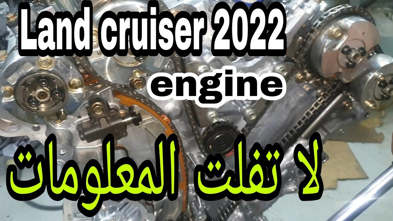 مكينة لاندكروزر الجديد أسرار ومهارة ومعلومات 😉😉 ادعس