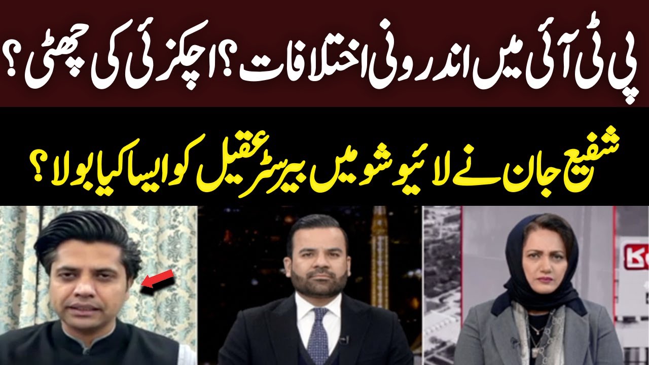 What Shafi Jan Told Barrister Aqeel on Live Show | Asma Shirazi | Hum News | Pakistan