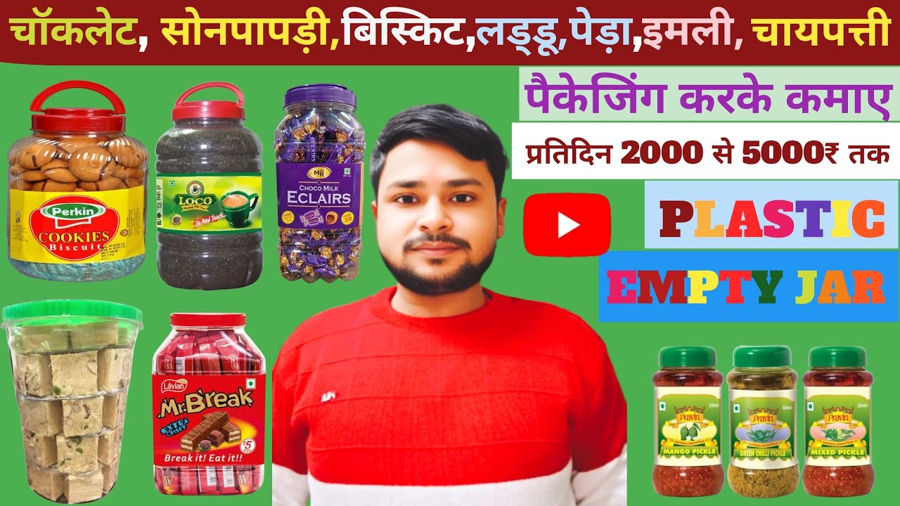 Plastic Pet Packing Jar #masala #sonpapari #biscuit #chocolate #toffee #tea #pickle #sticker #volg 