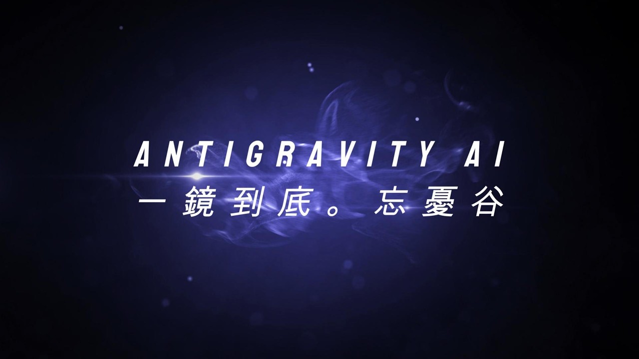 一鏡到底 360° 全景空拍｜外埔忘憂谷｜Antigravity A1