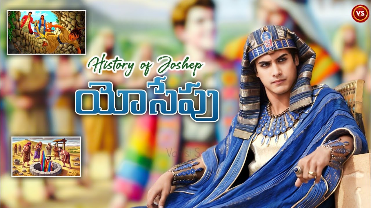 యోసేపు చరిత్ర|| History of Joseph || #Jacob #Joseph