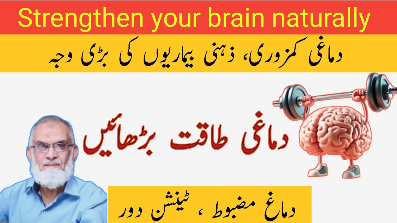 How to Strengthen Your Brain | Boost your brain Power Naturally | treatment of weak brains