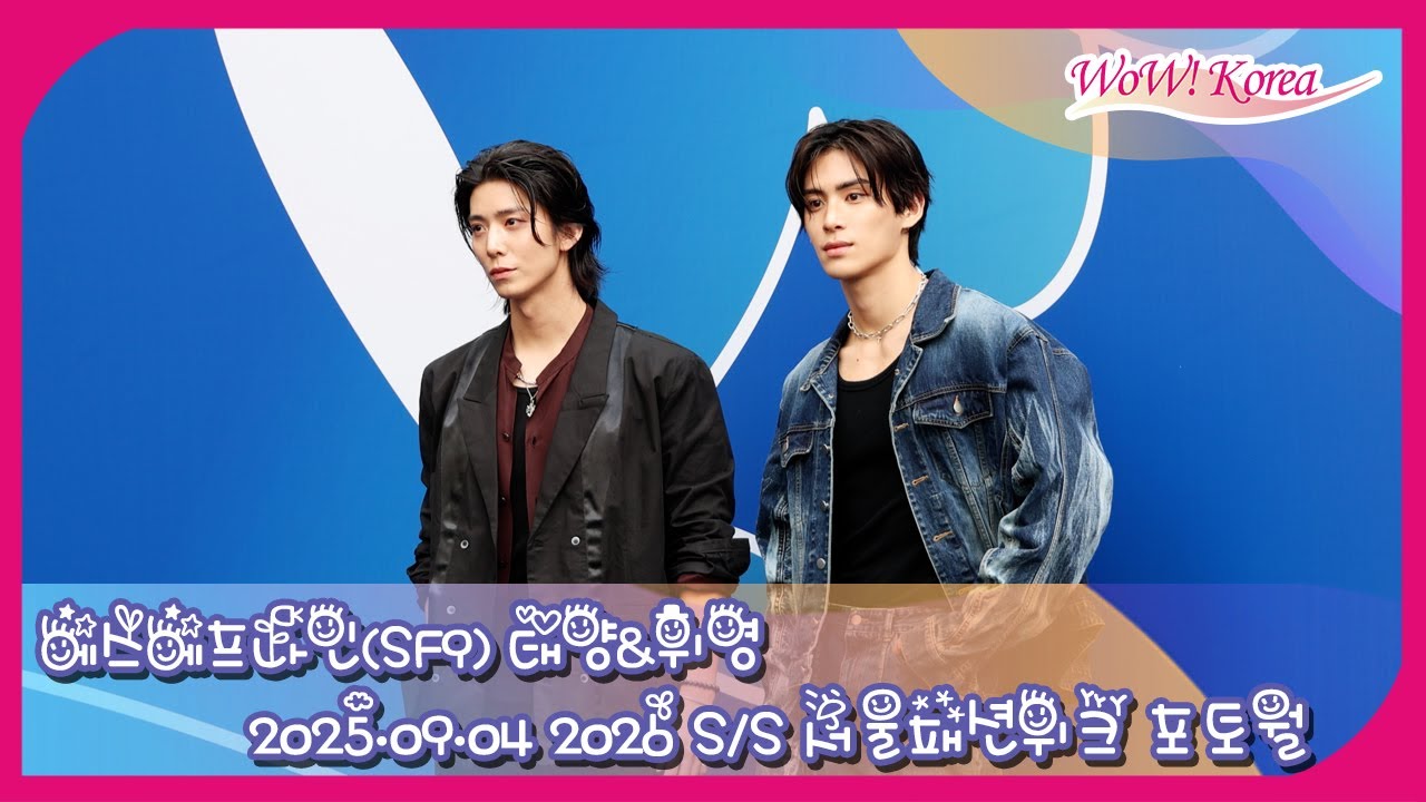 [4K] SF9 テヤン&フィヨン、あまりにもハンサムで自然と感嘆が出るビジュアル