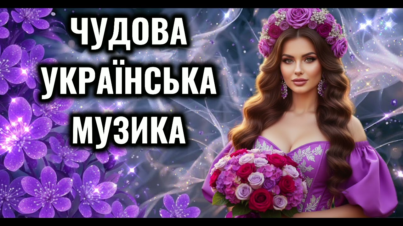 ✨ Новинки Української Музики 🇺🇦 | Чудова Збірка Пісень 🎧🔥 Хіти 2026 💿💙💛