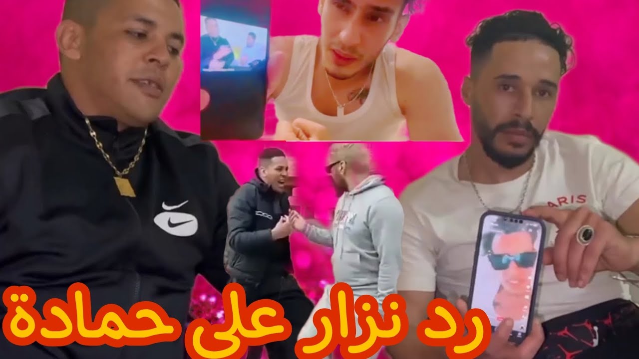 رد نزار على حمادة ولد نجية الحلقة كاملة 🥊💪