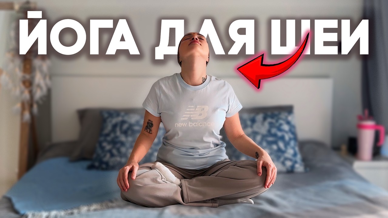 Лучшее упражнение от компьютерной шеи! Гимнастика для шеи