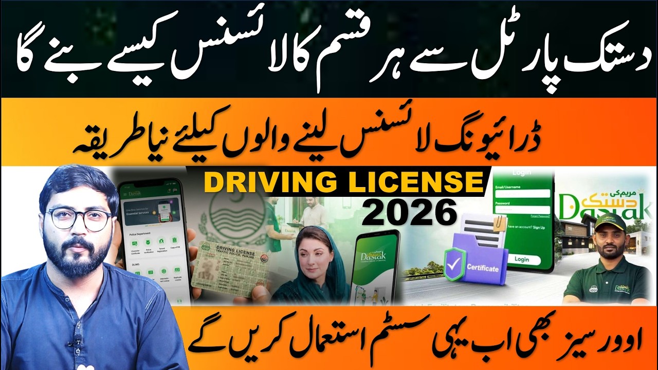 How to apply license from dastak website | DLIMS on dastak portal
