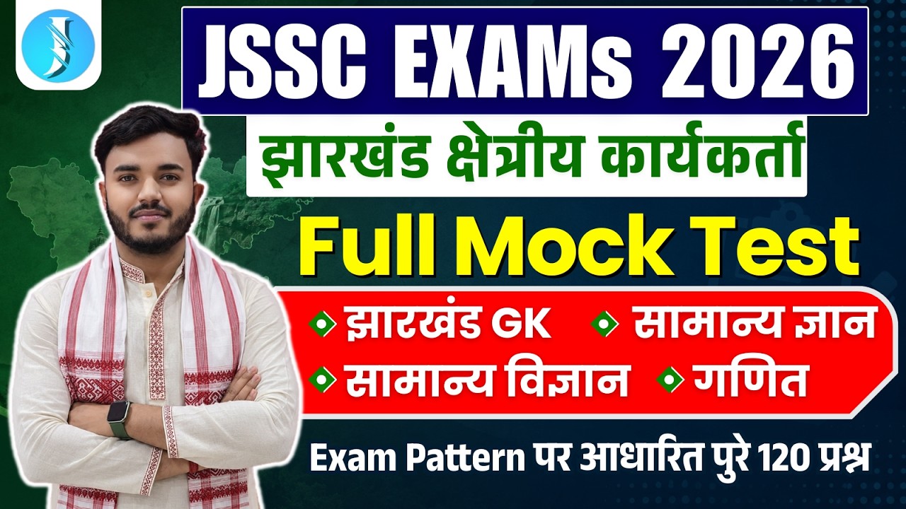 Jharkhand Field Worker Full Mock Test | Jharkhand GK | JSSC EXAMs 2026 | Kakshpal, Daroga, Police