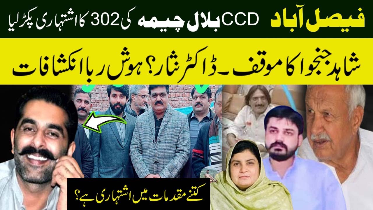 Faisalabad CCD. Bilal Cheema ki 302 ka ish*tehari pakar lia. Hosh Ru*ba inkes*hafaat.