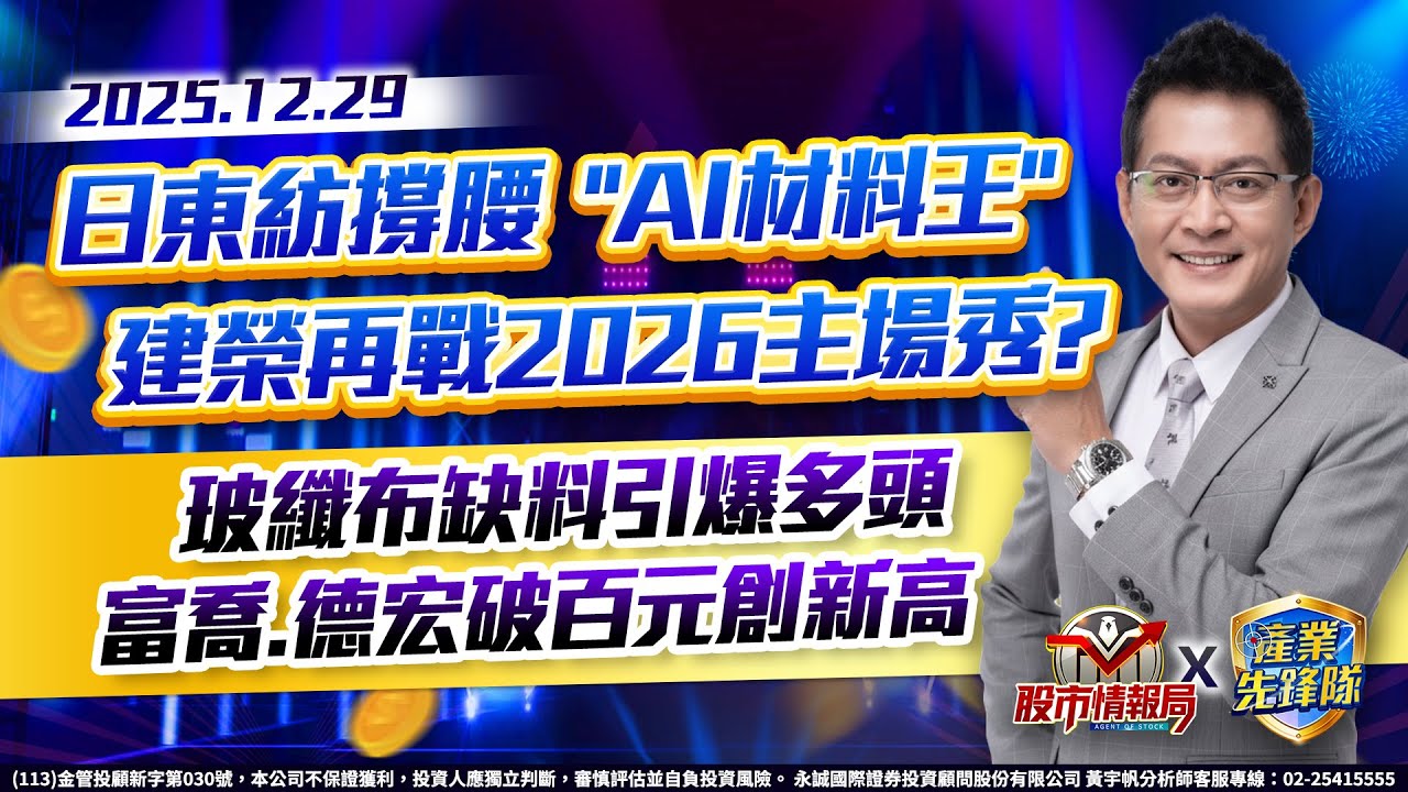 日東紡撐腰 
