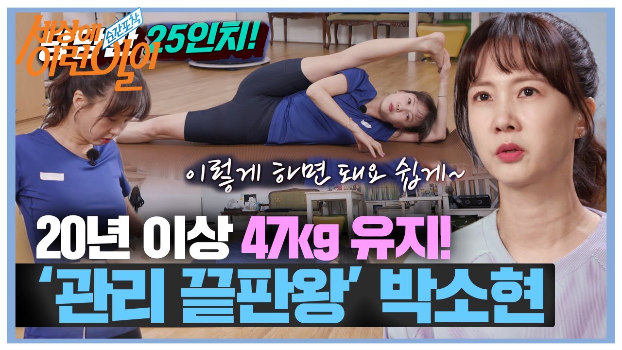 [SUB] ‘관리 끝판왕’ 박소현, 스페셜 운동법 공개★ #순간포착세상에이런일이 #WhatonEarth  #SBSstory