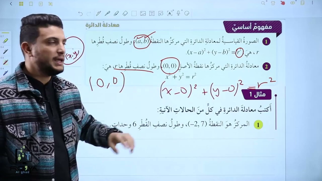 🔴 معادلة الدائرة | الصف العاشر
