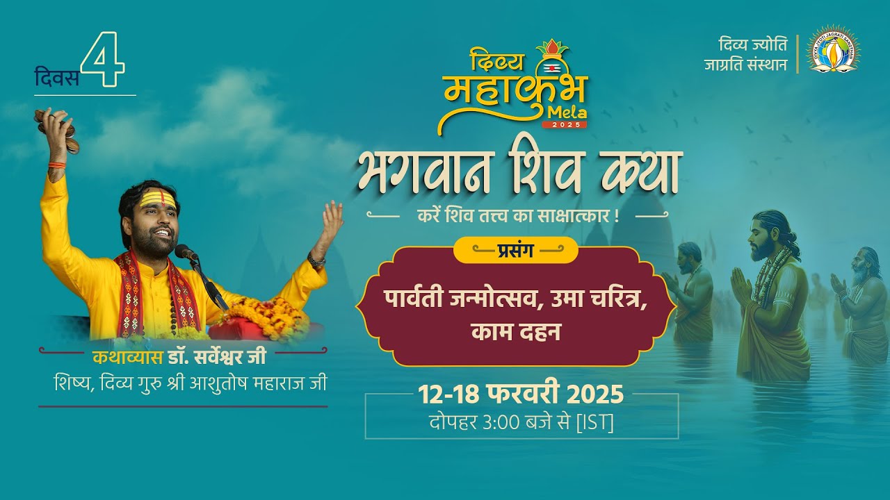 Birth of Maa Parvati | Lord Shiva's Kamari Form | DAY 4 | DJJS Bhagwan Shiva Katha | #Mahakumbh2025