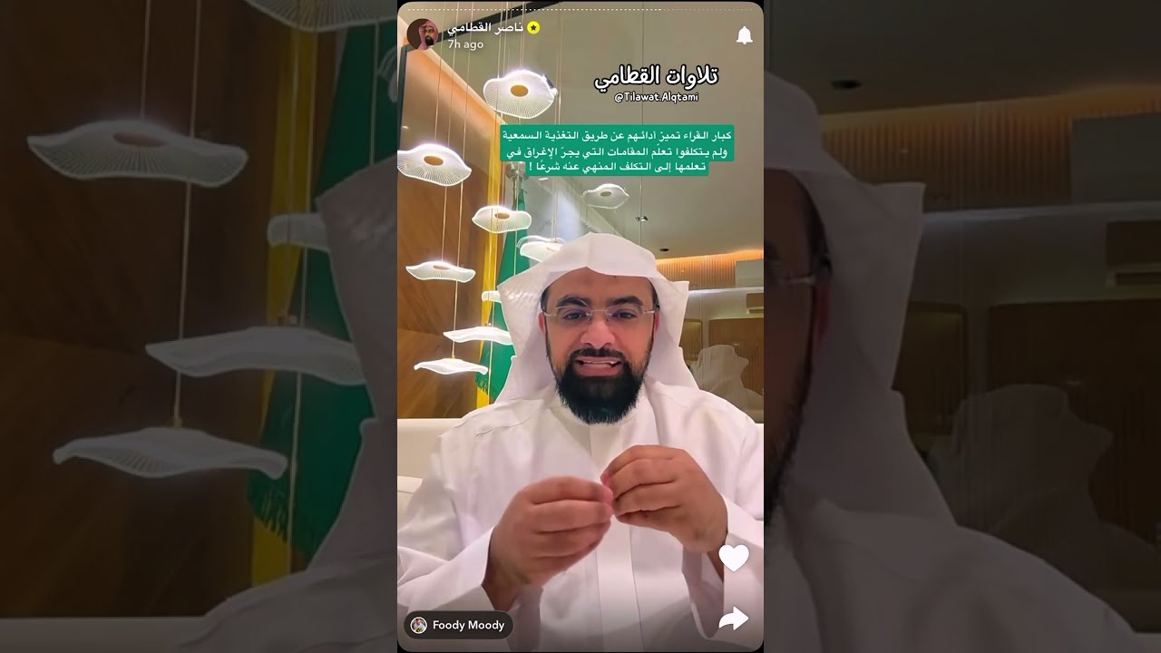 كيف تنتقل بين المقامات في التلاوة القرآنية بسهولة وإتقان؟ 🎙️ -الشيخ ناصر القطامي-
