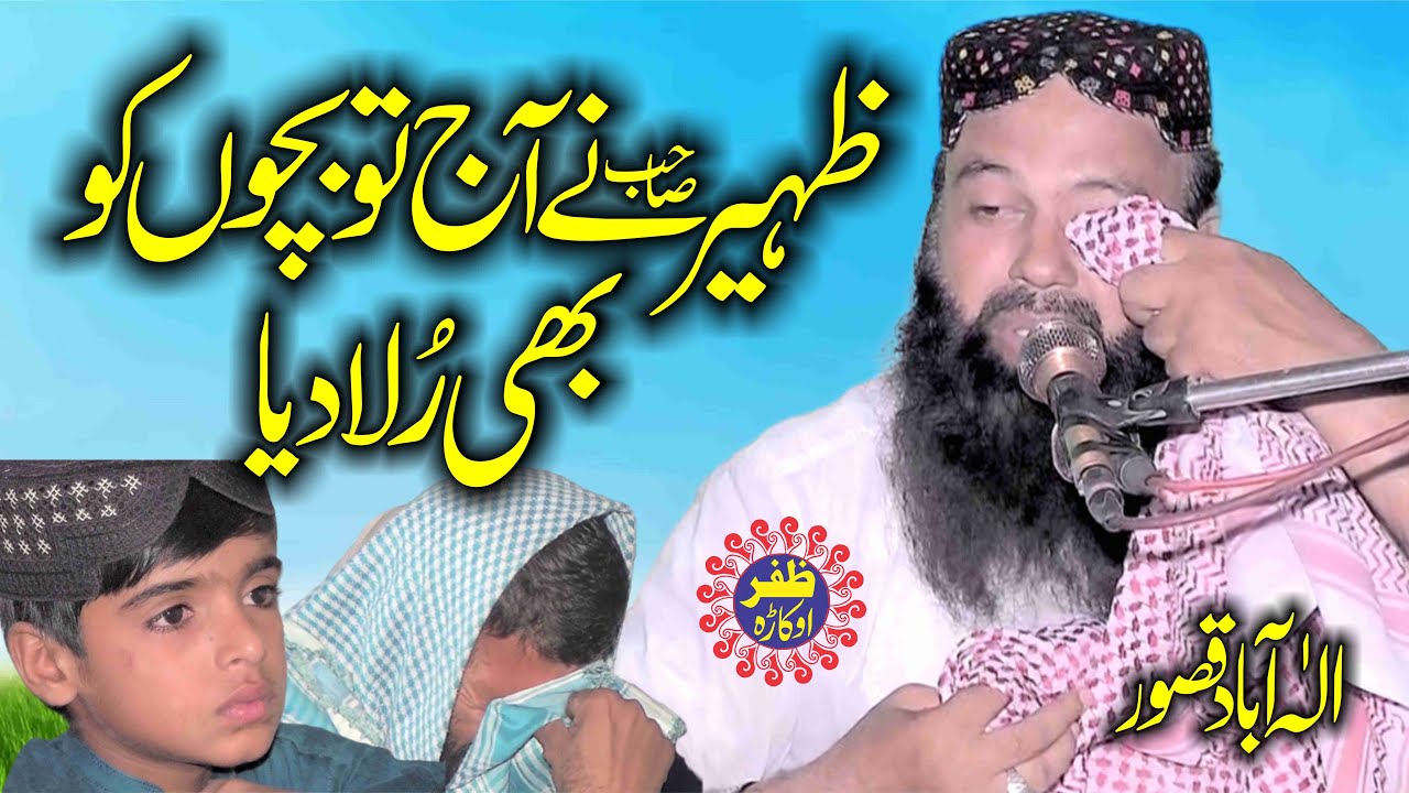 Molana Qari Zaheer Ahmad Zaheer Topic Dosti or Dosti Ka Maiyar.2024.Zafar Okara Official