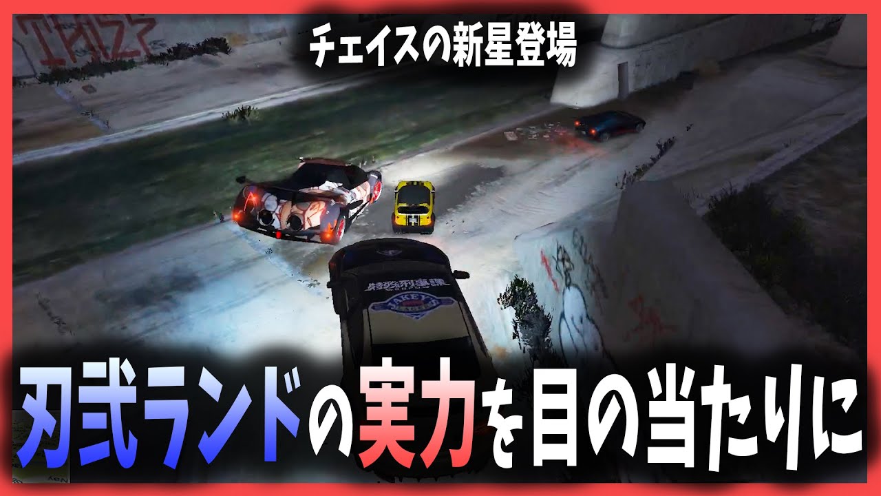 【ストグラ】チェイス最強格!?刀弐ランドのチェイスがやばすぎたｗｗｗ【GTA5】