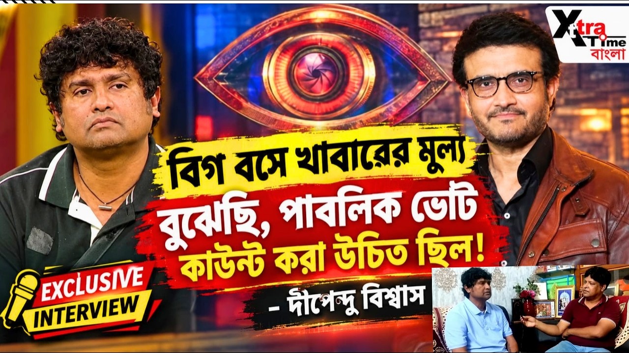 Big Boss! সোফা উল্টেছি, চেনানোর জন্যে বলেছিলাম আমি DIPENDU BISWAS ! Elimination নিয়ে মুখ খুললেন।