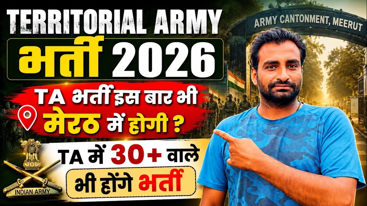 ✅Territorial Army Recruitment Update 2026||✅Will TA Recruitment Be Held in Meerut Again?||✅Recrui...
