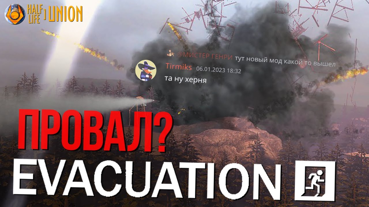EVACUATION - САМЫЙ ПРОВАЛЬНЫЙ МОД 2023 ГОДА? - Evacuation hl2