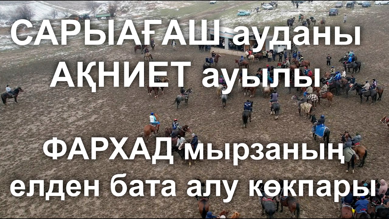 17/01,2026 Кокпар