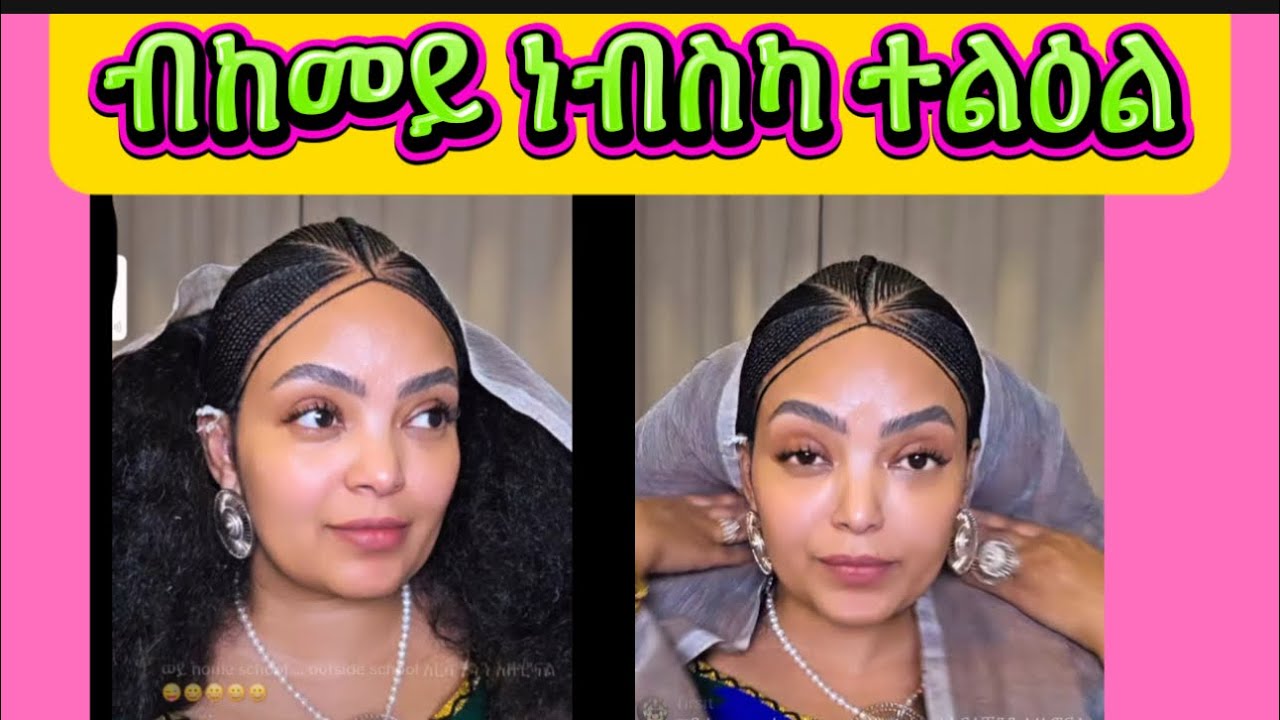 Nuw Eritrea film 2025 ብከመይ ነብስኩም ተልዕሉ#habesha #tigray #ኢትዮጵያ