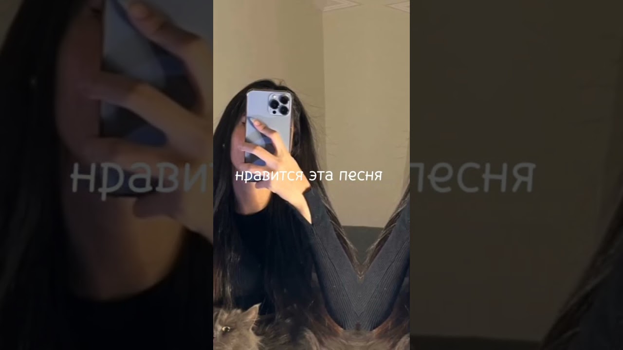 пой эту песню если ты💓/3ч