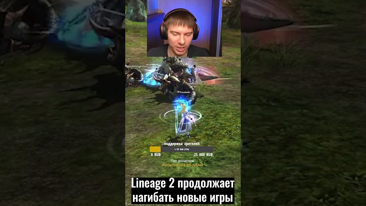 Lineage 2 нагибает новые игры