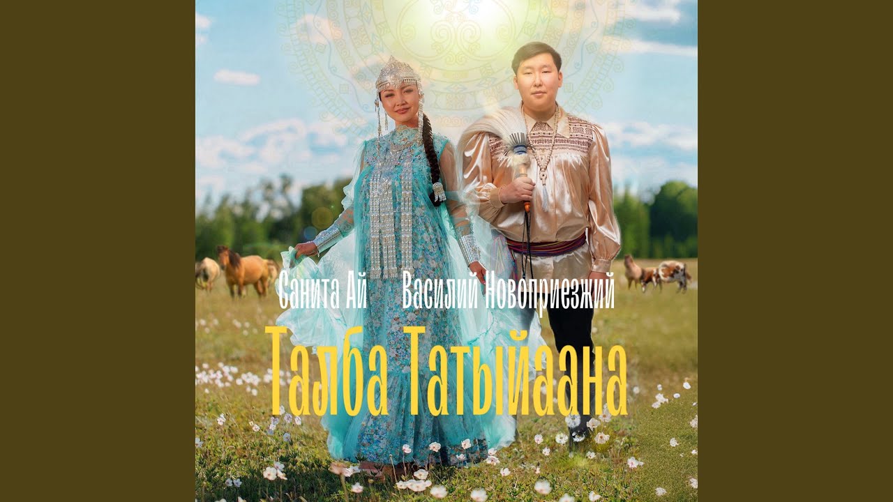 Талба Татыйаана