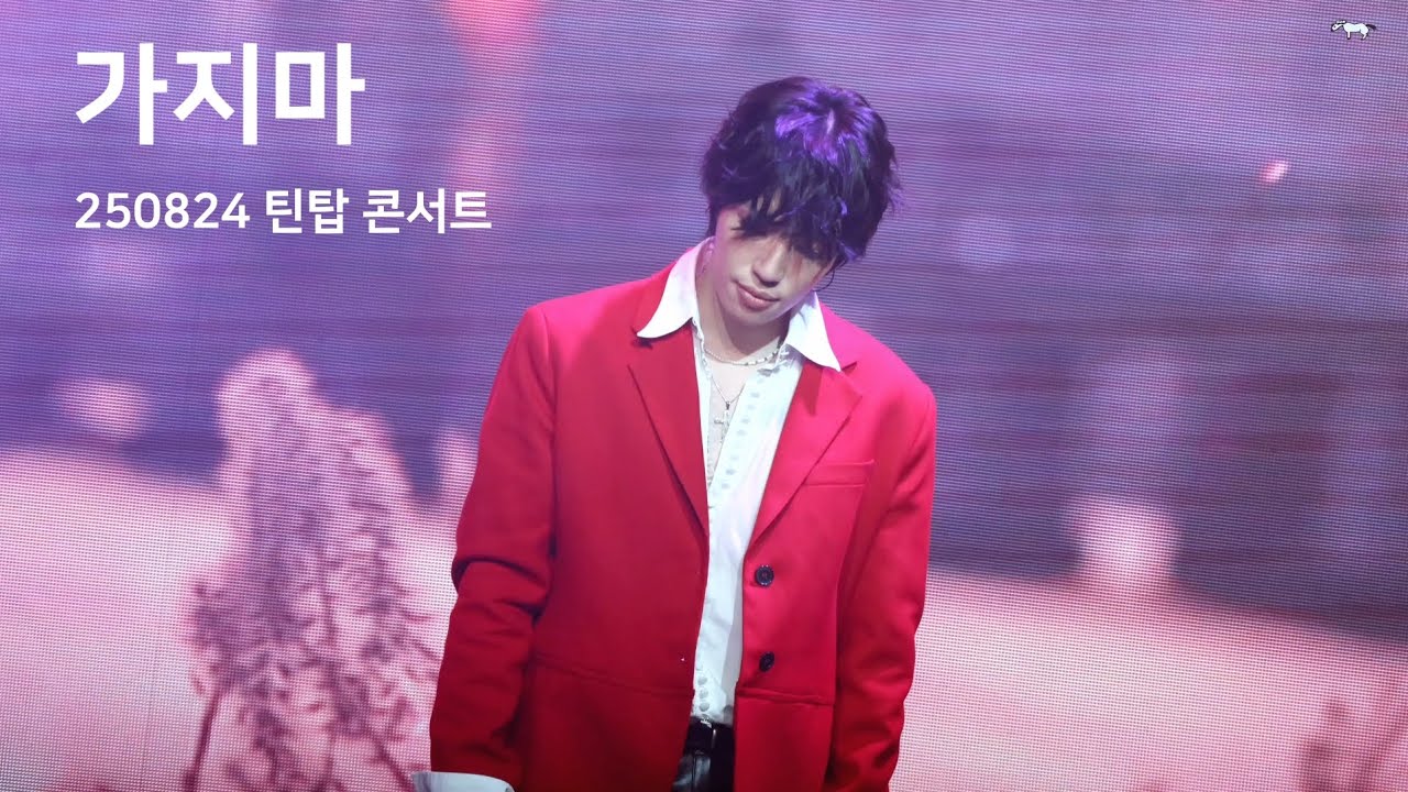 250824 틴탑 콘서트 #니엘 가지마