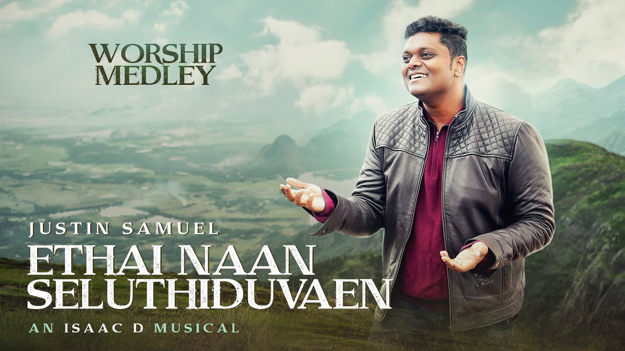 ETHAI NAAN SELUTHIDUVAEN | JUSTIN SAMUEL | ISAAC D| NEW CHRISTIAN TAMIL SONG 2022 #justinsamuel